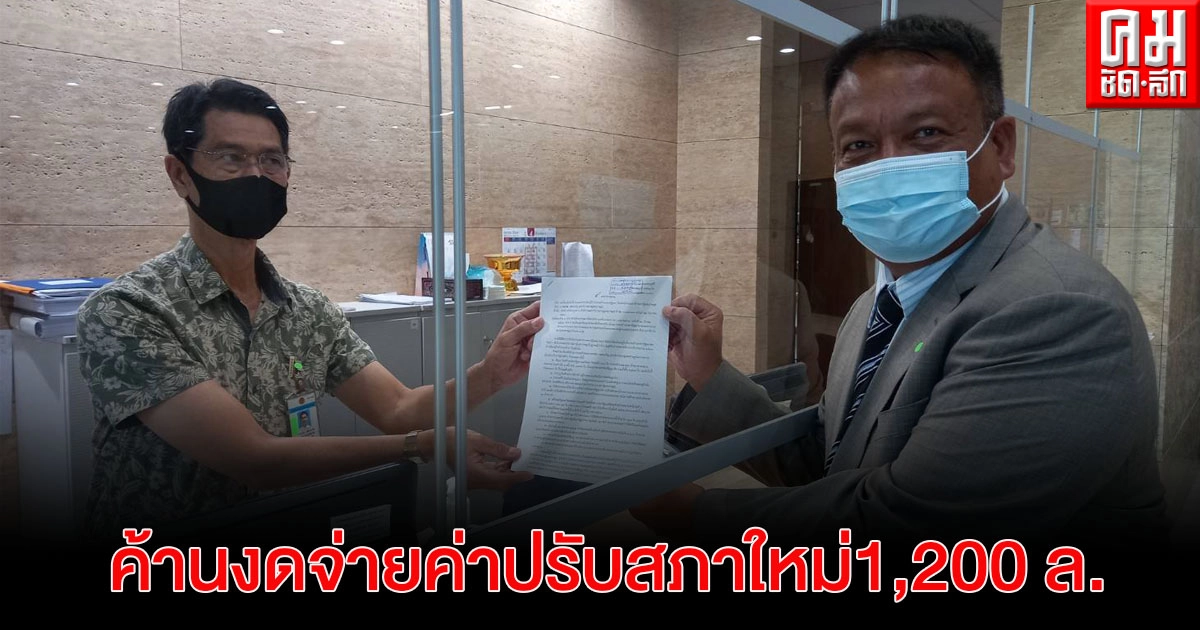  2อดีตสมาชิกรัฐสภา"วัชระ-สมบูรณ์" ยื่นคัดค้าน"พรพิศ"เซ็นงดค่าปรับสภาใหม่ 1,200 ล. 