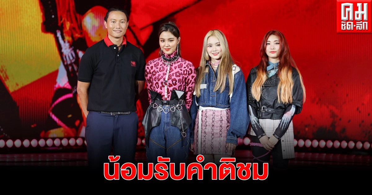 "กึ้ง เฉลิมชัย" น้อมรับคำติชมกระแสก็อปปี้เกาหลี ปลื้ม.. "AR3NA" ส่ง "COME GET IT NOW" ทะลุ 1 ล้านวิว "กึ้ง เฉลิมชัย" น้อมรับคำติชมกระแสก็อปปี้เกาหลี ปลื้ม.. "AR3NA" ส่ง "COME GET IT NOW" ทะลุ 1 ล้านวิว