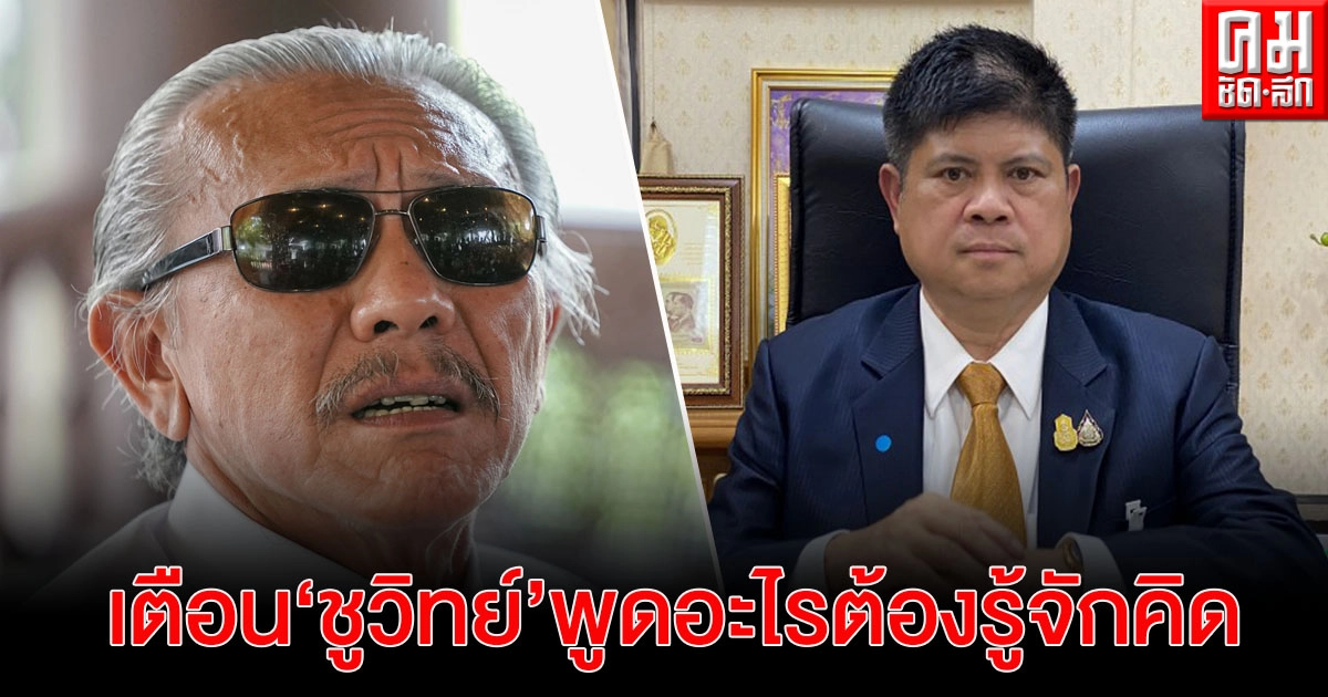  "แรมโบ้" เตือน"ชูวิทย์" พูดอะไรต้องรู้จักคิดอย่าเอาแต่มันส์ปาก 