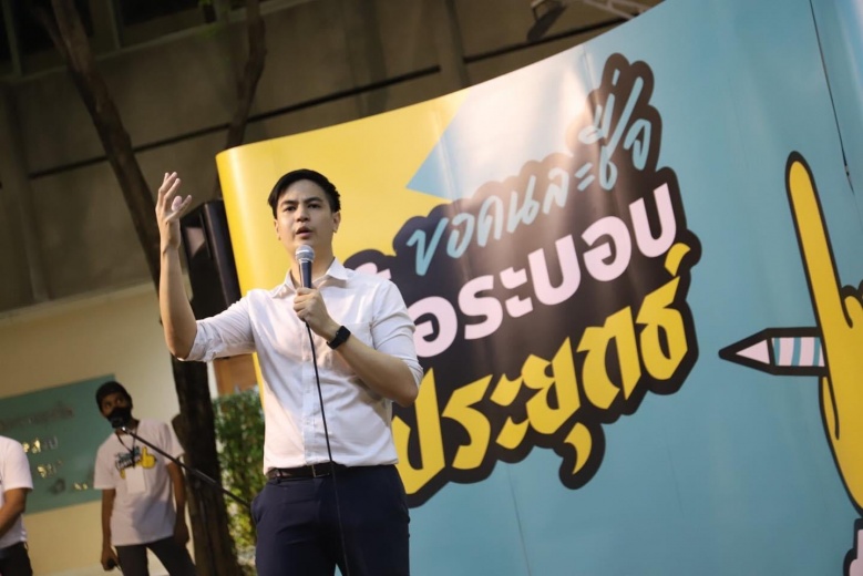 สายเย็น "ไอติม" รสส้มรื้อระบอบประยุทธ์