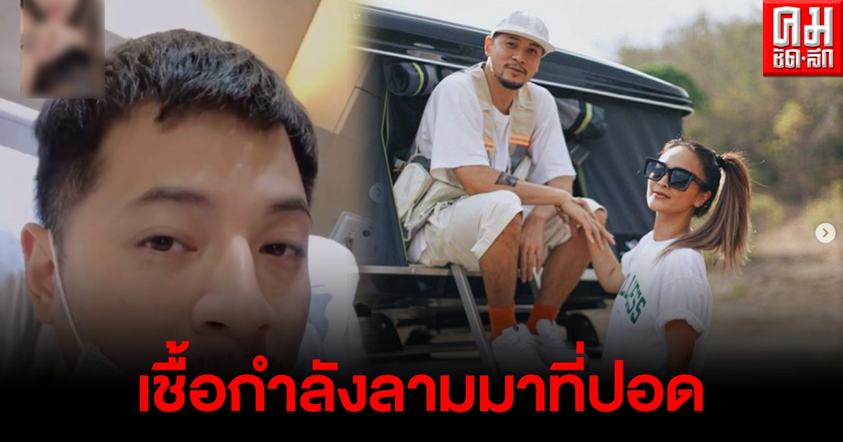 "นานา"อัปเดตอาการ"เวย์"ล่าสุด หลังติดโควิด เผยเชื้อมันกำลังเดินทางมาที่ปอดแล้ว "นานา"อัปเดตอาการ"เวย์"ล่าสุด หลังติดโควิด เผยเชื้อมันกำลังเดินทางมาที่ปอดแล้ว