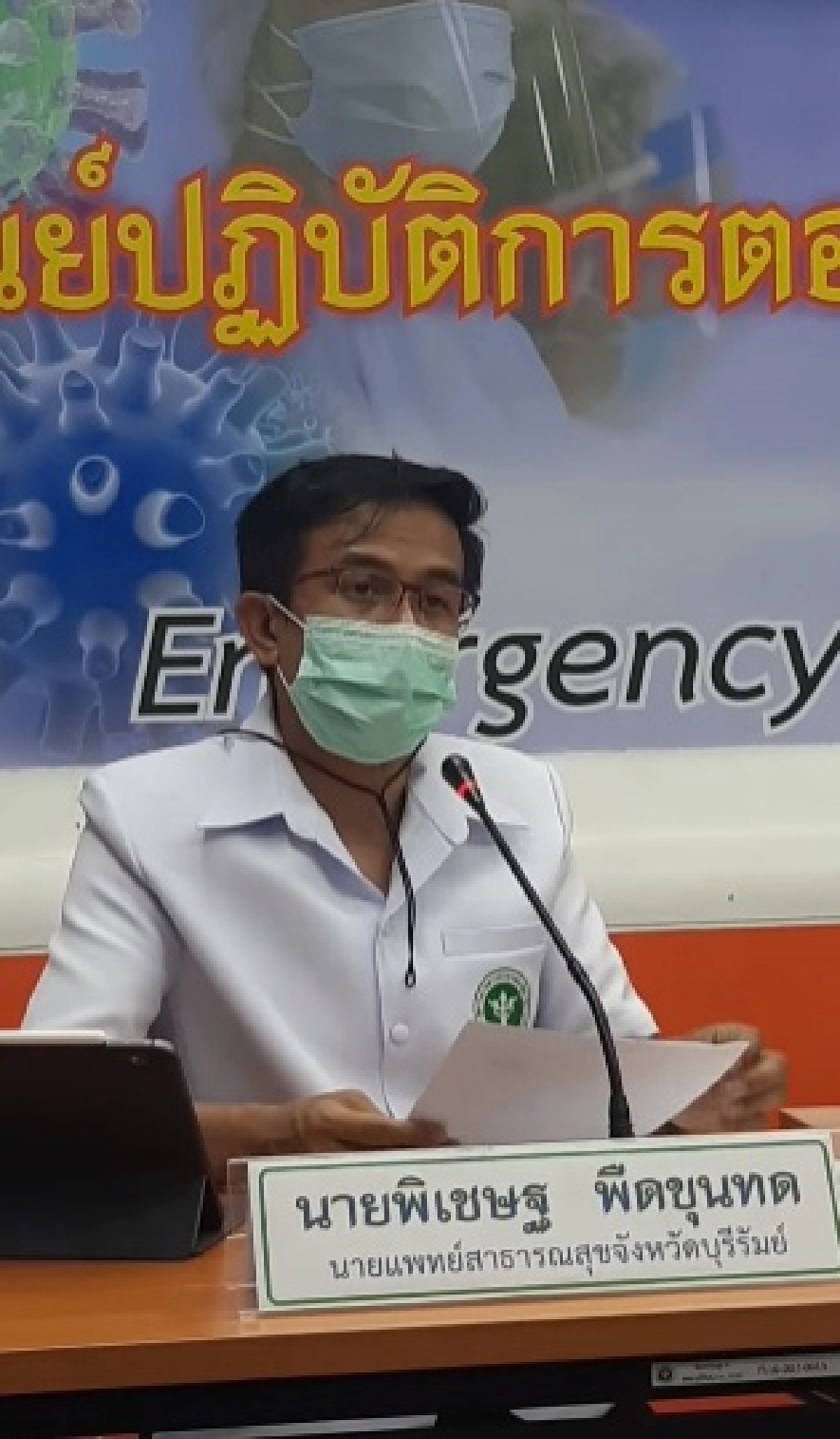 สสจ.บุรีรัมย์ แจงหน้าห้อง"ศักดิ์สยาม" เที่ยวกับเพื่อนที่ทองหล่อ ติดเชื้อโควิด 