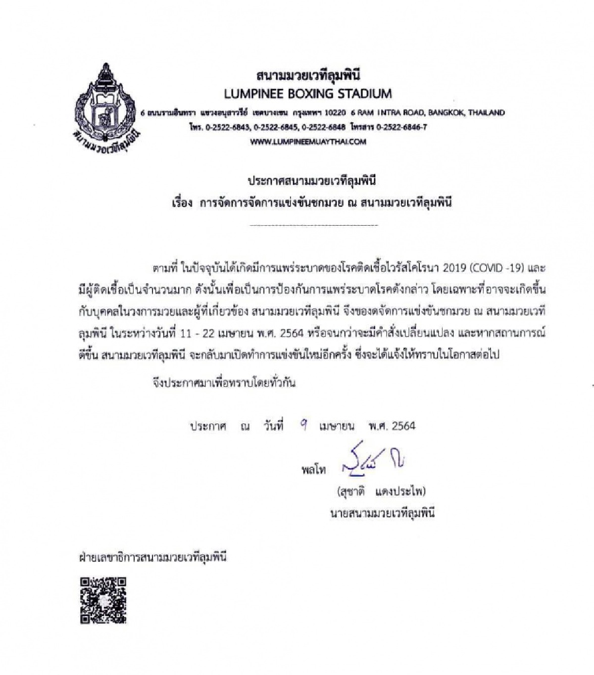 หวั่นซ้ำรอย ทบ.สั่งปิดสนามมวยลุมพินี งดจัดชกมวย 11-21 เม.ย. ป้องกันโควิดระบาด