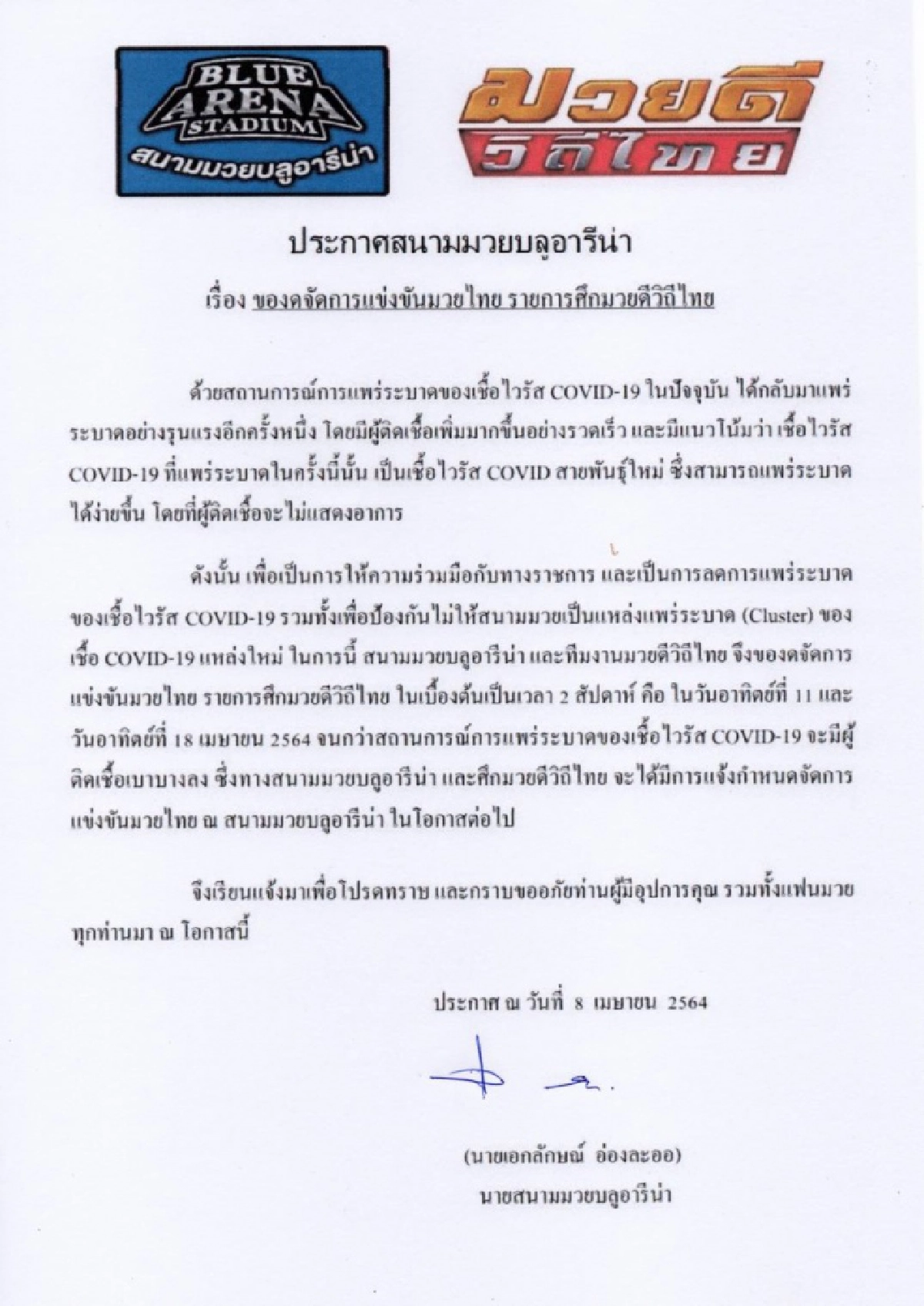 กกท.ประสานนายสนามมวย-ผู้จัดรายการแข่งขัน ขอเลื่อนชกลดความเสี่ยงโควิดระบาด 