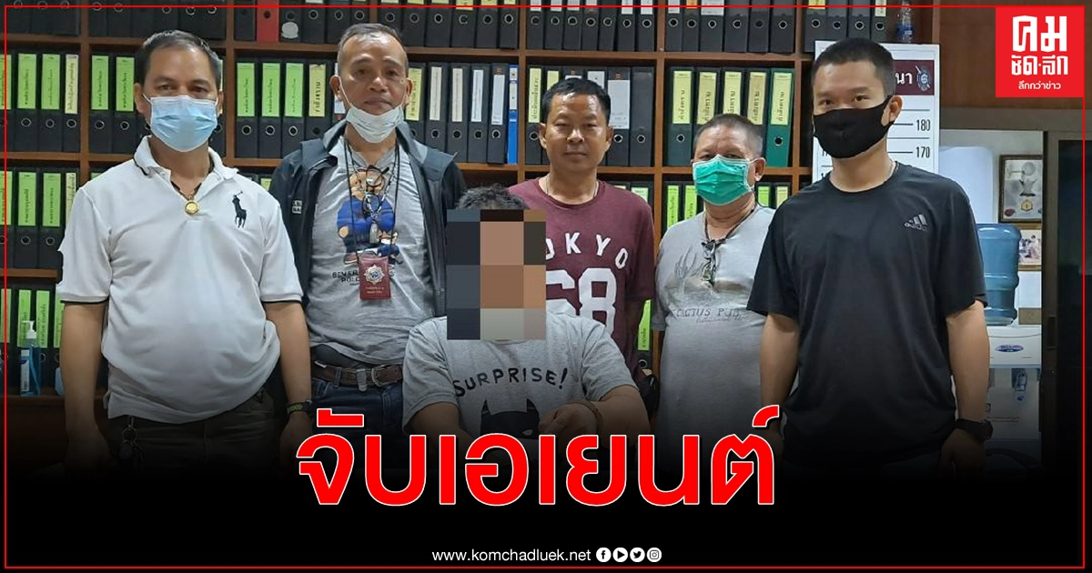 สืบบางนาระดมกวาดล้างอาชญากรรมช่วงสงกรานต์ ล็อกเอเยนต์ยาย่านบางนา   