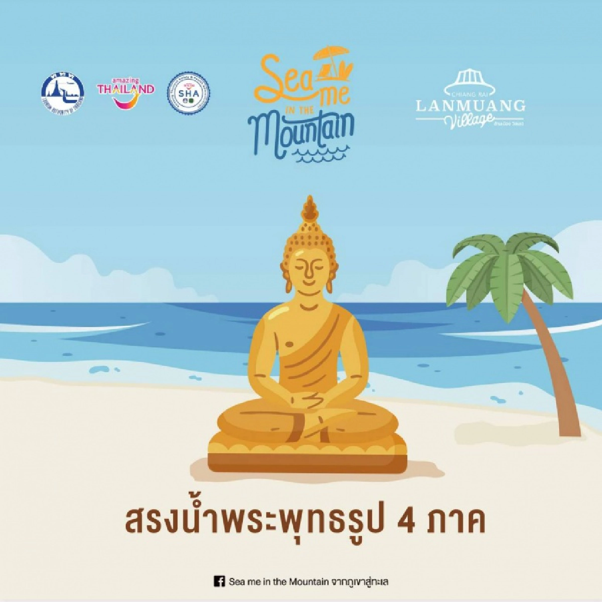 SEA ME IN THE MOUNTAIN ยกทะเลมาเฮที่ภูเขา