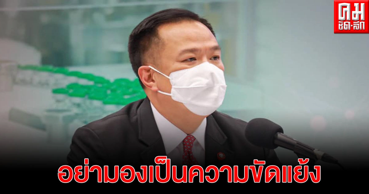 "อนุทิน"แจงไร้ชื่อตนเองบอร์ดจัดหาวัคซีนฯ ชี้ แบ่งงานทำ อย่ามองเป็นความขัดแย้ง "อนุทิน"แจงไร้ชื่อตนเองบอร์ดจัดหาวัคซีนฯ ชี้ แบ่งงานทำ อย่ามองเป็นความขัดแย้ง