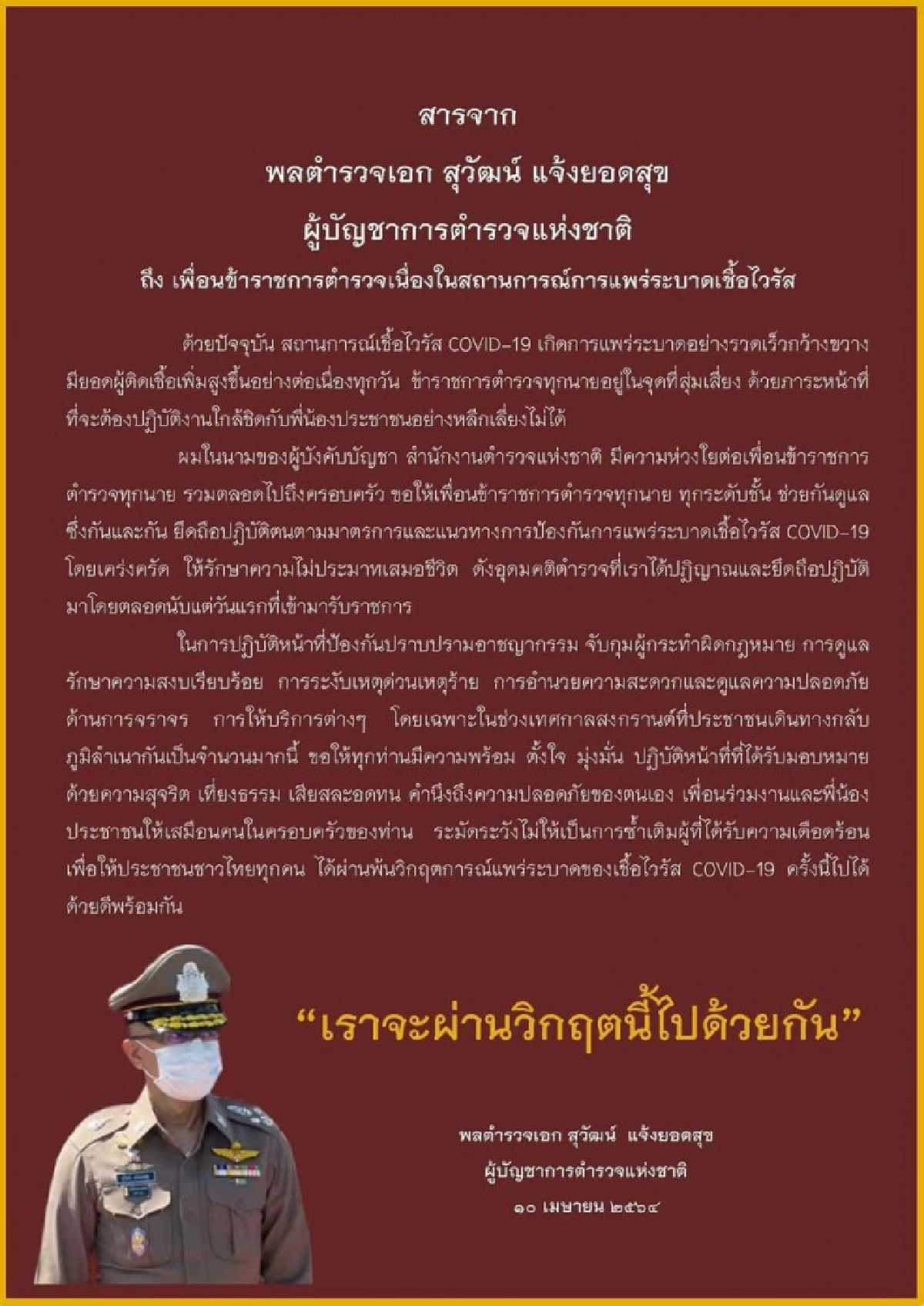 ตำรวจติดโควิดยอดพุ่งกว่า 100 รายแล้ว เสี่ยงกักตัวอีกร่วมพันนาย