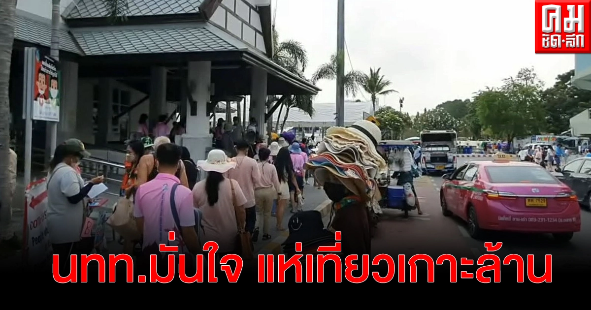 หยุดยาวสงกรานต์ นักท่องเที่ยวยังมั่นใจ แห่เที่ยวเกาะล้าน แน่นท่าเทียบเรือแหลมบาลีฮาย หยุดยาวสงกรานต์ นักท่องเที่ยวยังมั่นใจ แห่เที่ยวเกาะล้าน แน่นท่าเทียบเรือแหลมบาลีฮาย