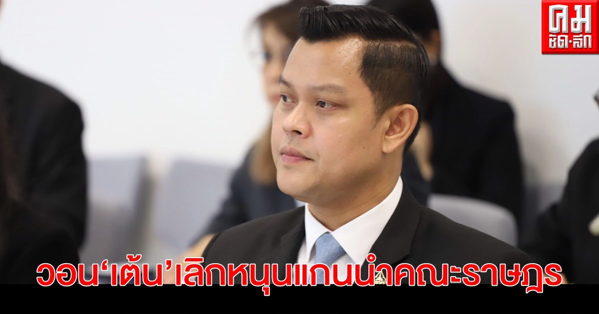 "ธนกร" วอน"ณัฐวุฒิ" เลิกหนุนแกนนำคณะราษฎร