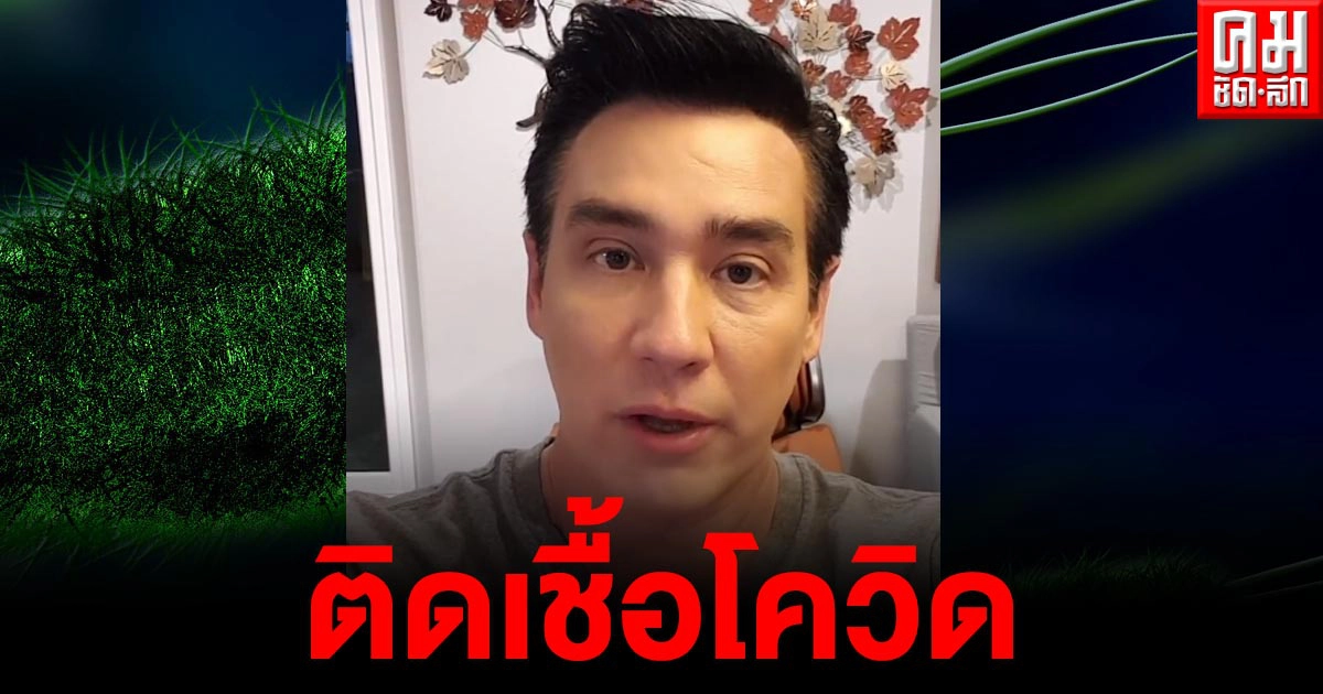 "วิลลี่ แมคอินทอช" ติดเชื้อโควิด แจงไทม์ไลน์อัดรายการหลายสตู เจอบอล เชิญยิ้ม "วิลลี่ แมคอินทอช" ติดเชื้อโควิด แจงไทม์ไลน์อัดรายการหลายสตู เจอบอล เชิญยิ้ม
