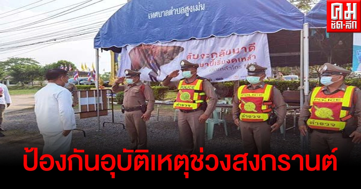 แพร่สั่งทุกอำเภอปฏิบัติหน้าที่ 5 ข้อป้องกันอุบัติเหตุทางถนนช่วงปีใหม่เมือง