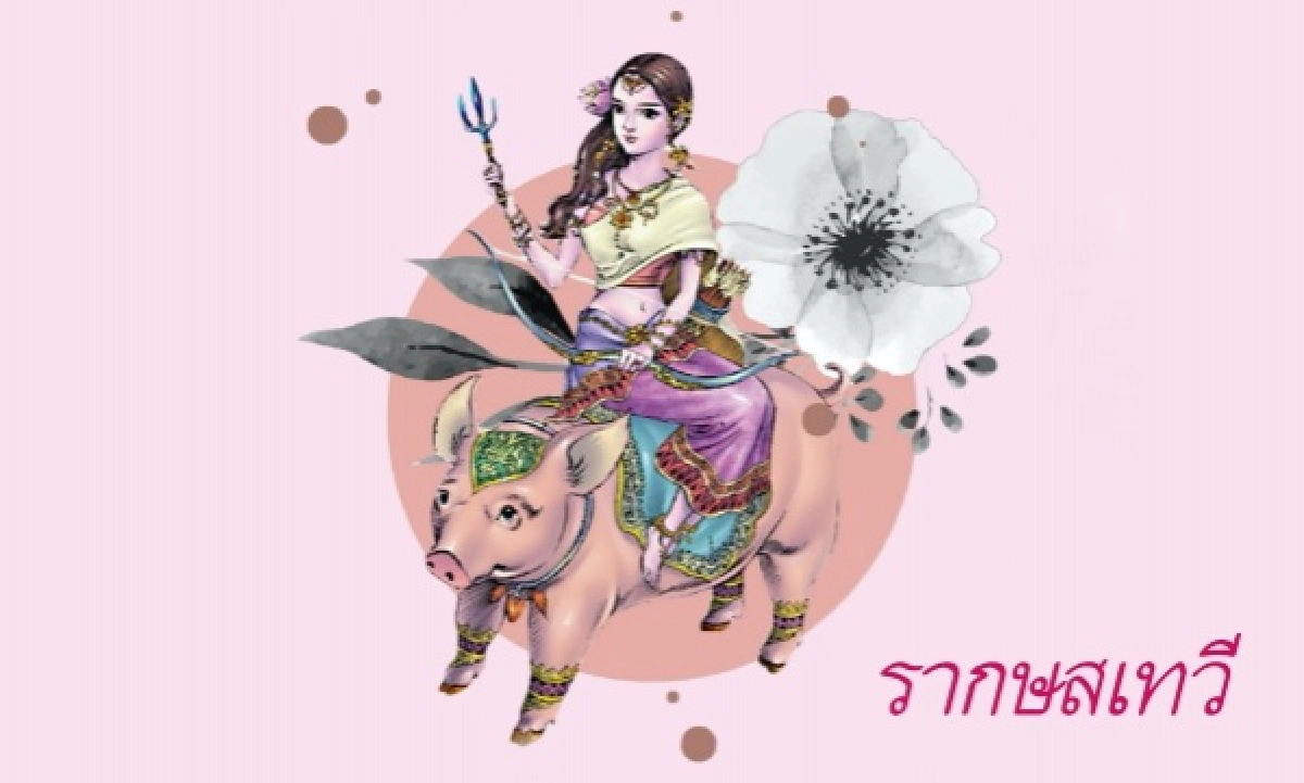 นางสงกรานต์ รากษสเทวี 2564 