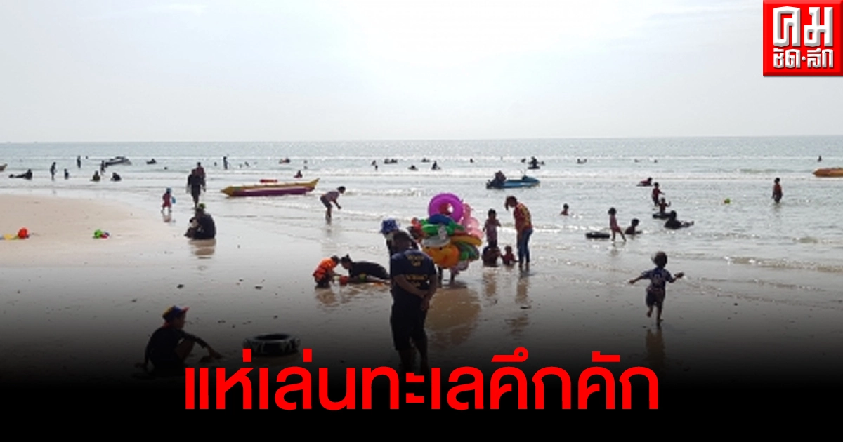 นักท่องเที่ยวนับหมื่นแห่เที่ยวเล่นน้ำทะเลชายหาดชะอำคึกคักในช่วงวันหยุดยาว นักท่องเที่ยวนับหมื่นแห่เที่ยวเล่นน้ำทะเลชายหาดชะอำคึกคักในช่วงวันหยุดยาว
