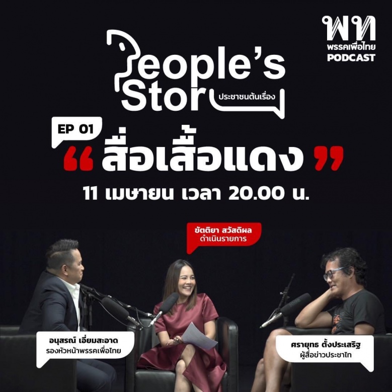 อ่านเกม "แม้ว-ปู" รุกปลุกพลังแดง