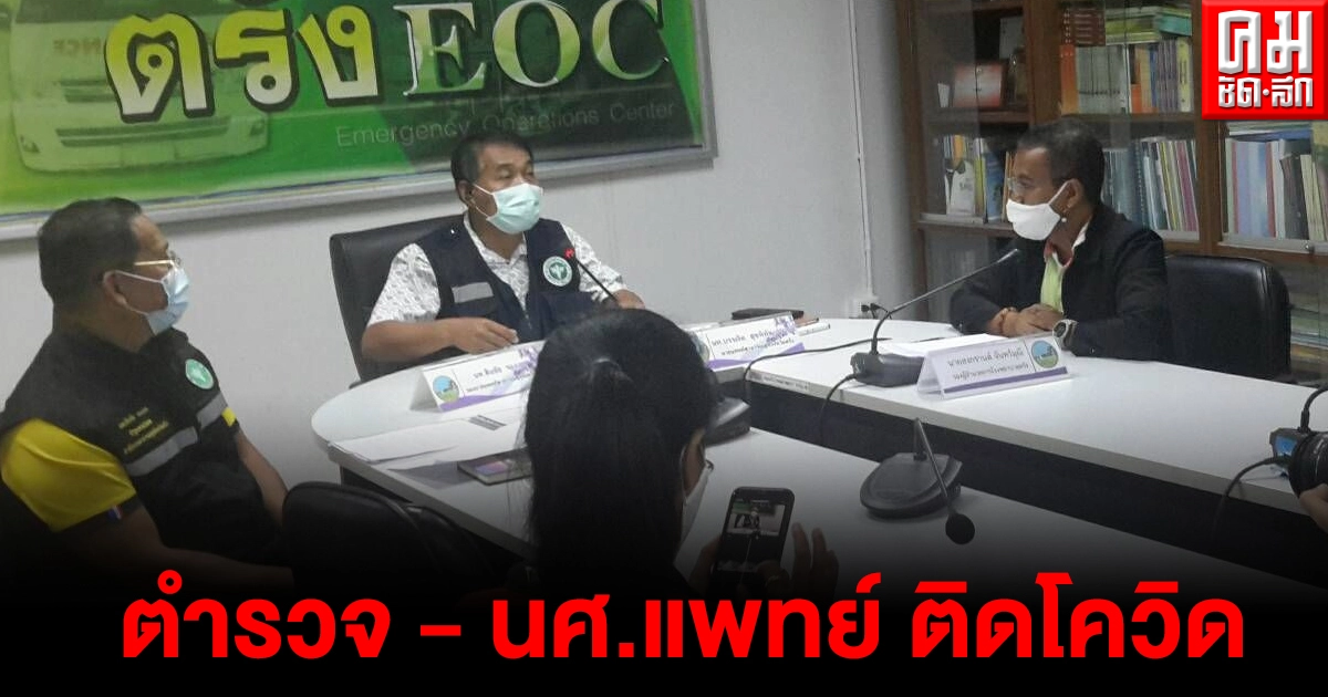 พบผู้ป่วยโควิด-19 เพิ่มอีก 2 ราย เป็นตำรวจ - นศ.แพทย์ เดินทางมาจาก หัวหิน และกทม.