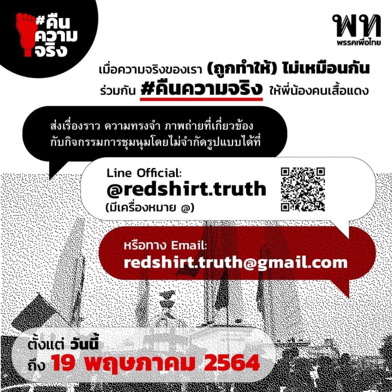 อ่านเกม "แม้ว-ปู" รุกปลุกพลังแดง