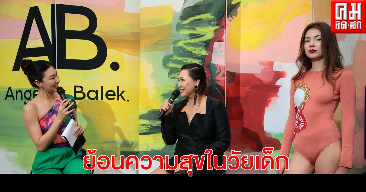 Baby Icing Collection บีชแวร์สีสันสดใส ย้อนความสุขในวัยเด็ก