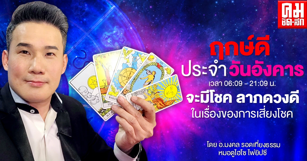 ดวงประจำวันอังคารที่ 13 เมษายน พ.ศ. 2564 ดวงประจำวันอังคารที่ 13 เมษายน พ.ศ. 2564