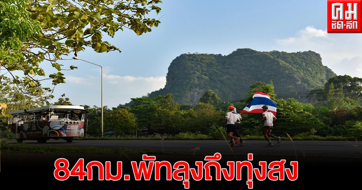 2 นักกีฬาทีมชาติ ร่วมภารกิจวันที่ 16 วิ่งธงชาติไทย รวมใจสู่ชัยชนะ 2 นักกีฬาทีมชาติ ร่วมภารกิจวันที่ 16 วิ่งธงชาติไทย รวมใจสู่ชัยชนะ