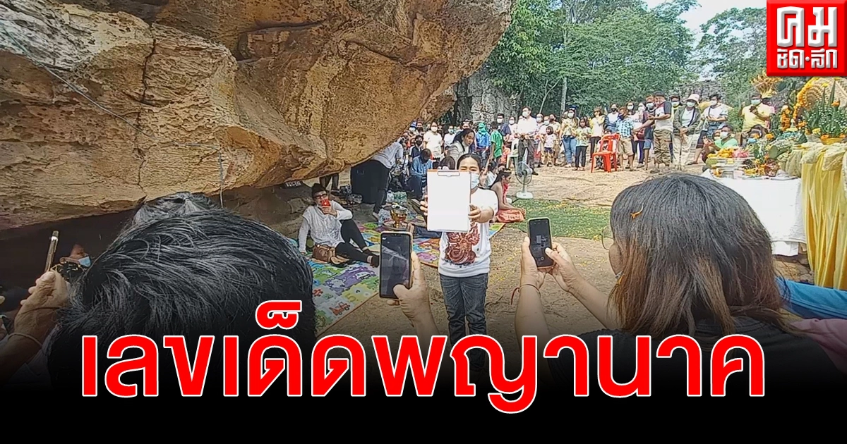 ส่อง เลขเด็ด องค์เจ้าปู่มุจลินทร์นาคราช ประทับร่าง ธิดานาคี รำบวงสรวงให้โชค