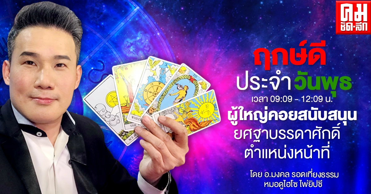 ดวงประจำวันพุธที่ 14 เมษายน พ.ศ. 2564 ดวงประจำวันพุธที่ 14 เมษายน พ.ศ. 2564