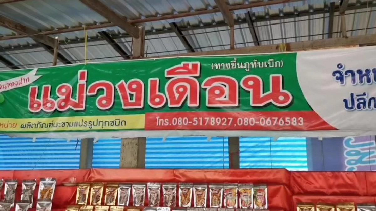 โควิดเป็นเหตุ "สามแยกภูทับเบิก" สุดเงียบเหงา แม้ช่วงเทศกาลสงกรานต์