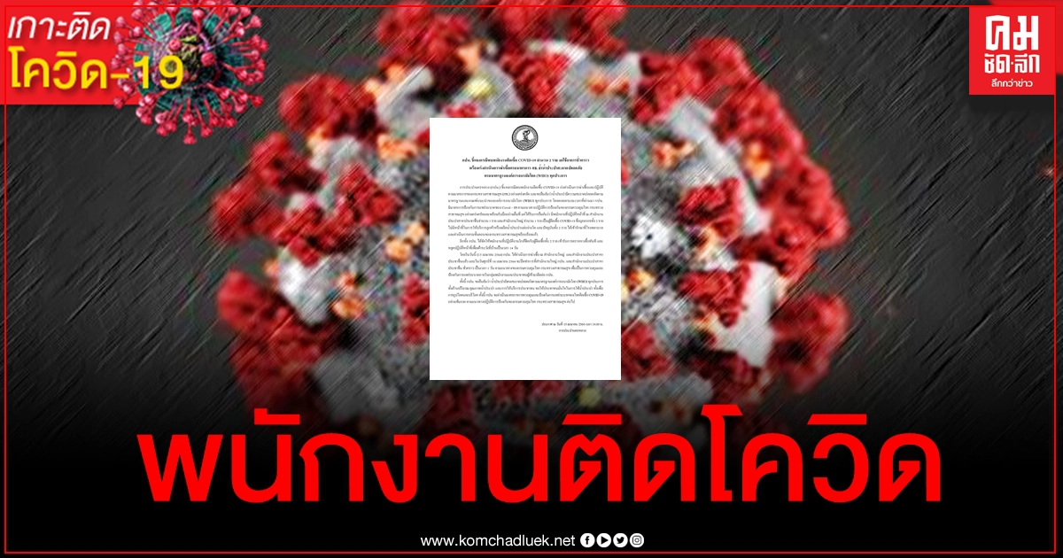 กปน. แจงพบพนักงานติดโควิด 2 ราย งดใช้อาคารชั่วคราว ยันน้ำประปาสะอาดปลอดภัย กปน. แจงพบพนักงานติดโควิด 2 ราย งดใช้อาคารชั่วคราว ยันน้ำประปาสะอาดปลอดภัย