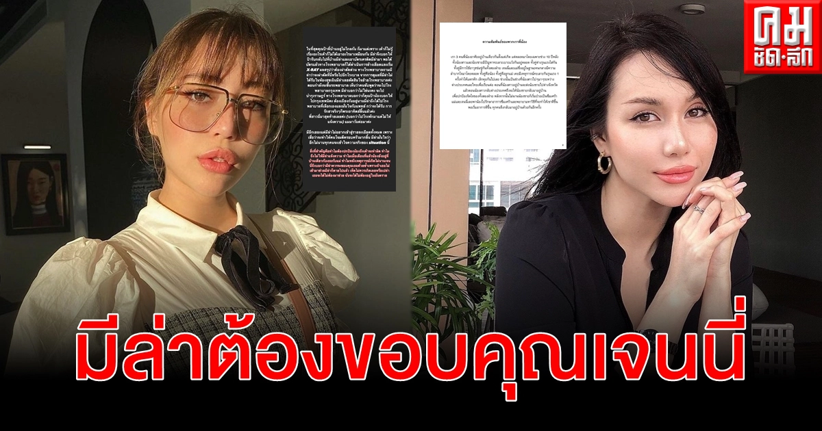 มีล่า โต้โพสต์พี่สาวแจง ถามกลับ เจนนี่ บอกให้ขอบคุณเพราะมาช่วยให้รอดชีวิต มีล่า โต้โพสต์พี่สาวแจง ถามกลับ เจนนี่ บอกให้ขอบคุณเพราะมาช่วยให้รอดชีวิต