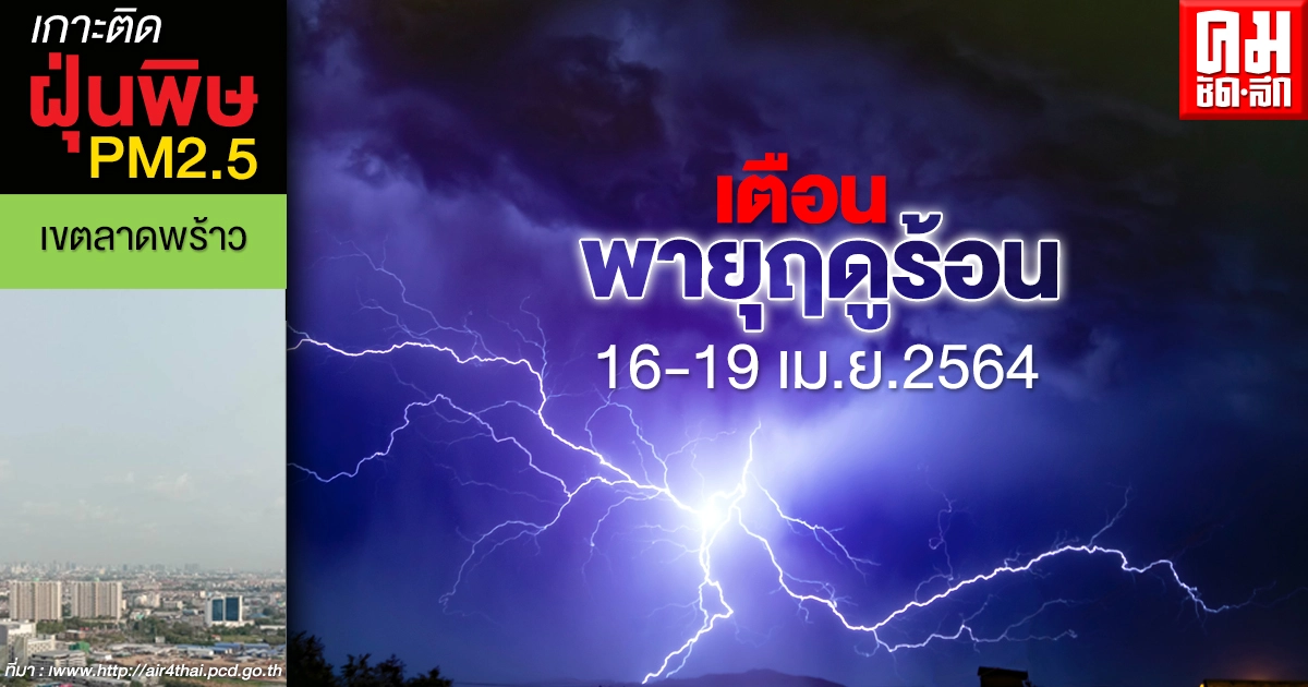 กรมอุตุนิยมวิทยา ประกาศเตือนพายุฤดูร้อน ฝนฟ้าคะนองลมกระโชกแรงลูกเห็บตก กรมอุตุนิยมวิทยา ประกาศเตือนพายุฤดูร้อน ฝนฟ้าคะนองลมกระโชกแรงลูกเห็บตก