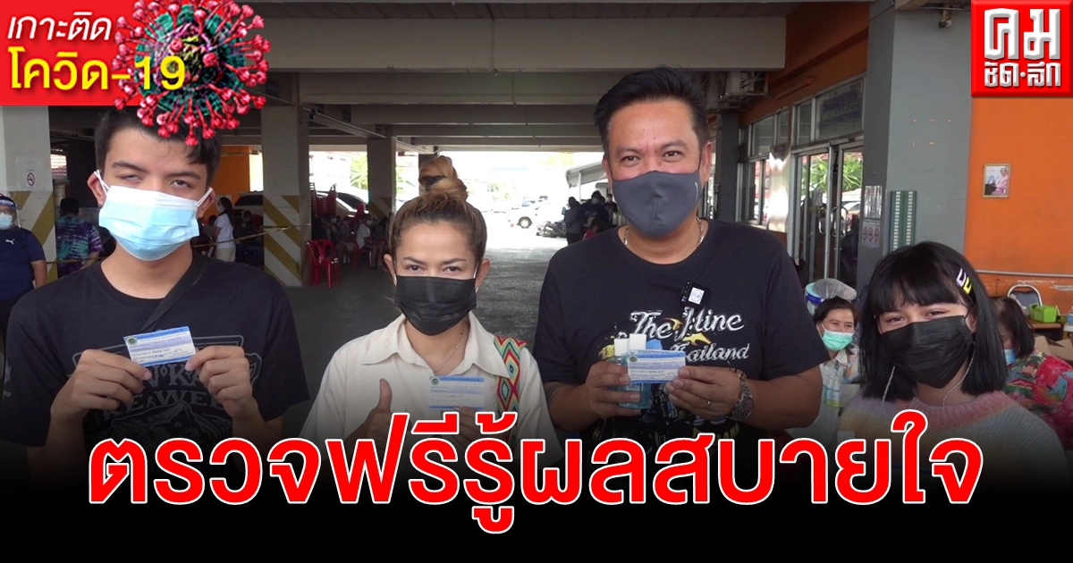 เจี๊ยบ เชิญยิ้ม สบายใจเจาะเลือดหาเชื้อ โควิด-19 ลบทั้งครอบครัว แต่ห่วงบิ๊กแจ๊ส เจี๊ยบ เชิญยิ้ม สบายใจเจาะเลือดหาเชื้อ โควิด-19 ลบทั้งครอบครัว แต่ห่วงบิ๊กแจ๊ส