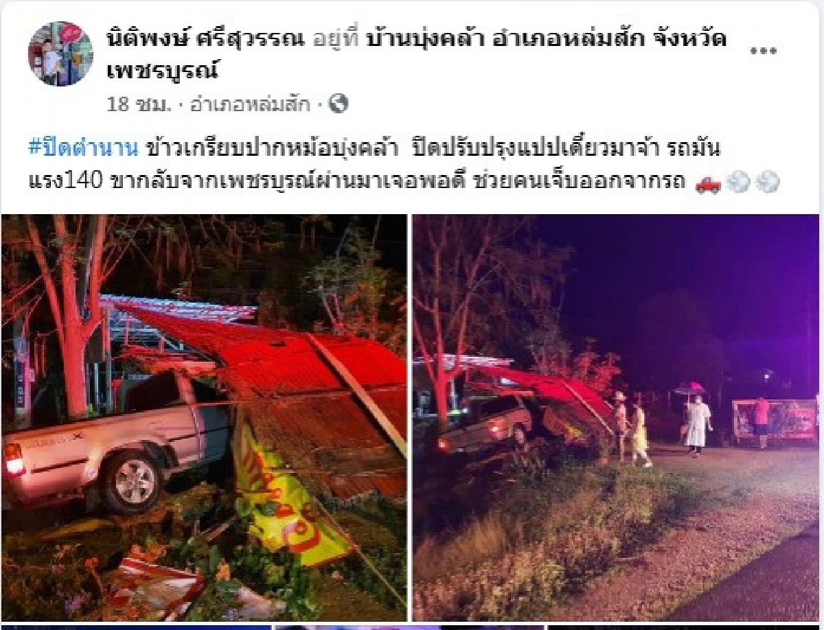 เพชรบูรณ์ เกือบปิดตำนาน ร้านข้าวเกรียบปากหม้อเจ้าดัง หลังถูกปิกอัพแหกโค้งพุ่งชนจนร้านพังยับ