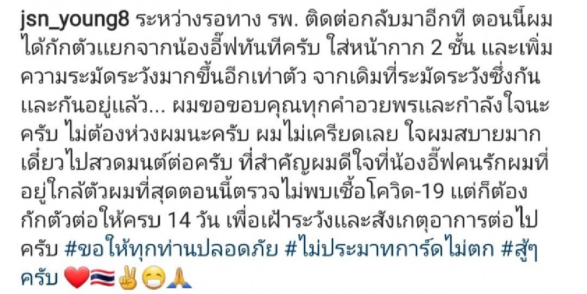 "เจสัน ยัง" โพสต์ติดเชื้อโควิด-19 พร้อมแจงไทม์ไลน์