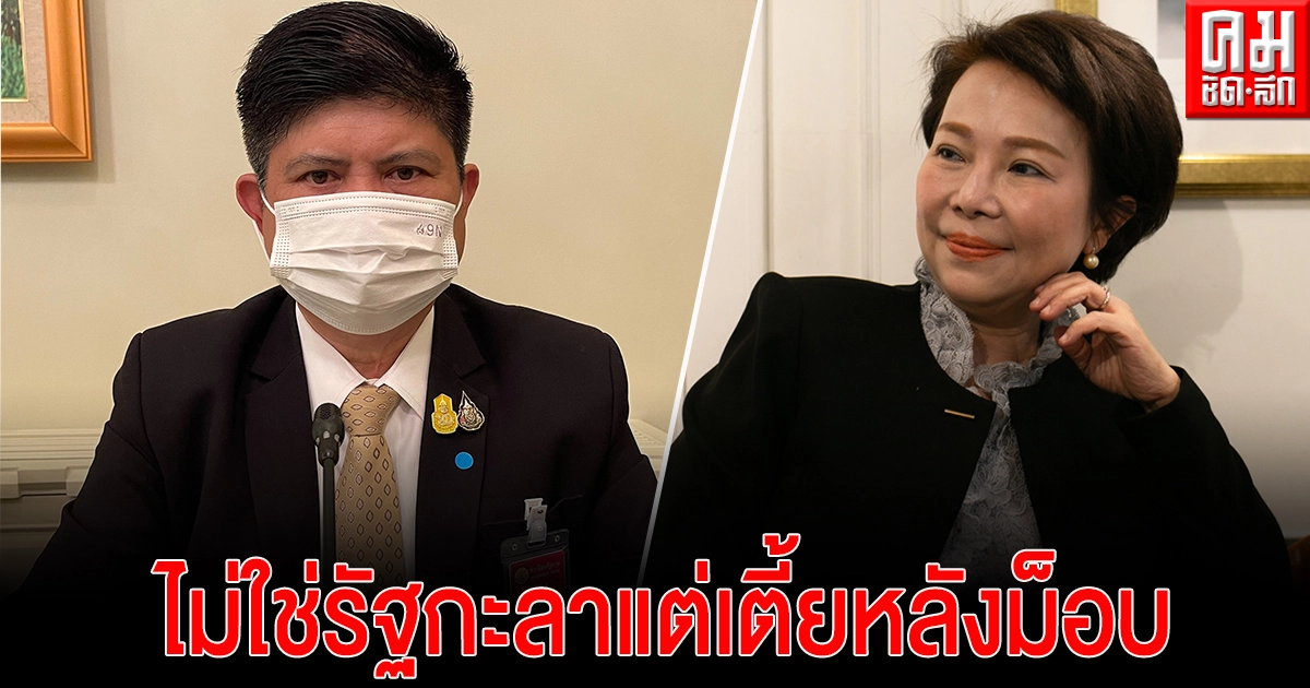 "แรมโบ้" ซัด "เจี๊ยบ อมรัตน์"ก้าวไกล  ไม่ใช่รัฐกะลา  แต่เตี้ยหลังม็อบ