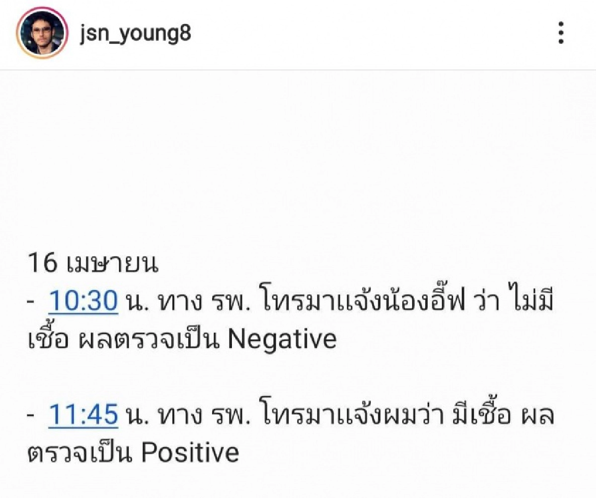 "เจสัน ยัง" โพสต์ติดเชื้อโควิด-19 พร้อมแจงไทม์ไลน์