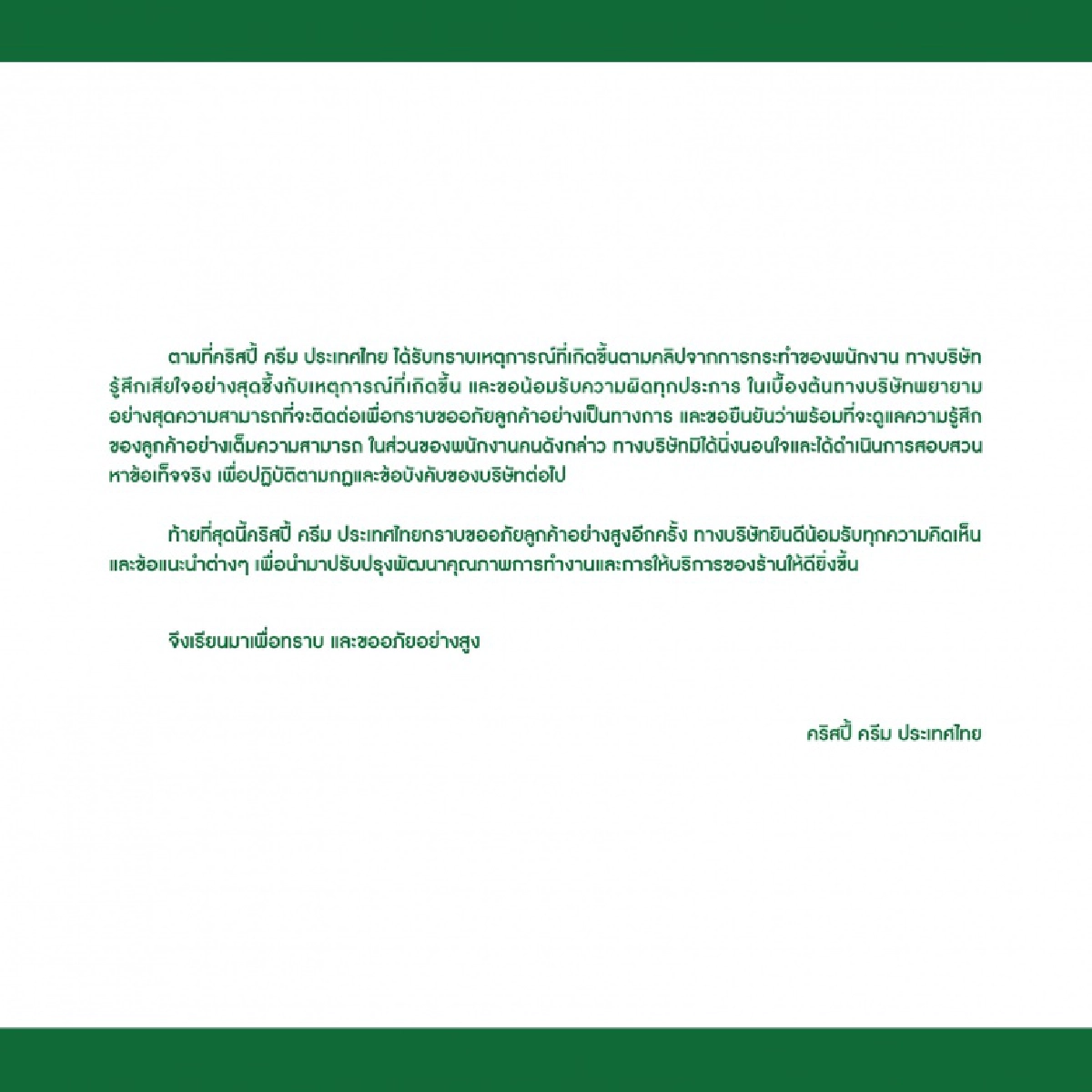 คริสปี้ ครีม เคลื่อนไหวแล้วปม พนง.ผลักลูกค้าจนวิ่งหนีกระเจิง โซเชียลเสียงแตก