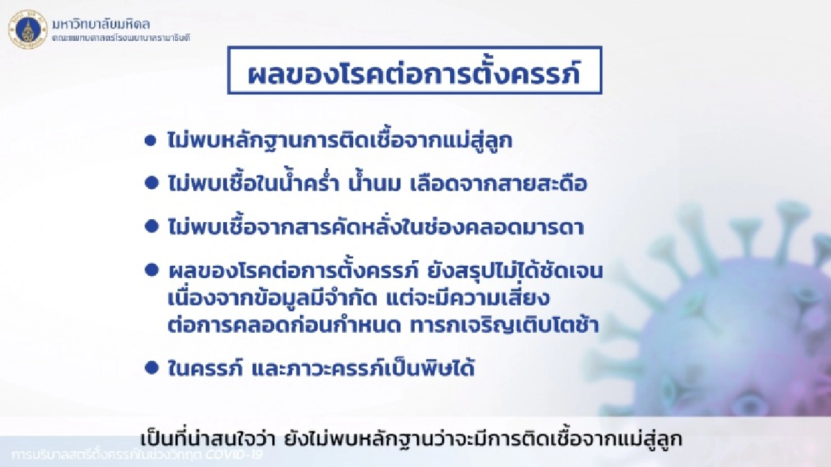 แพทย์เผยขั้นตอนการรักษา "หญิงตั้งครรภ์ติดโควิด" พร้อมตอบข้อสงสัยมีผลกระทบต่อลูกหรือไม่