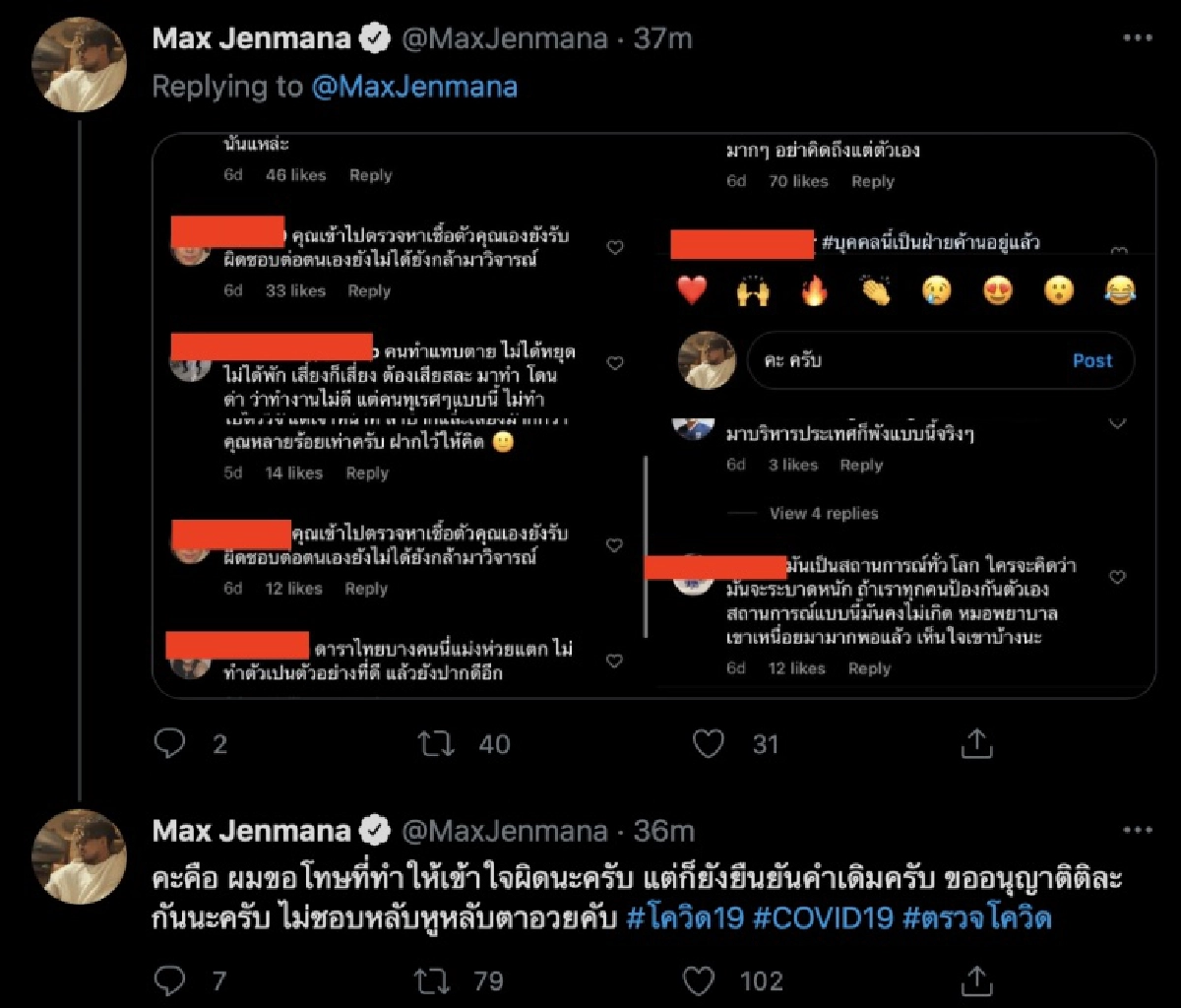 "แม็กซ์ เจนมานะ"เคลื่อนไหว หลังติงระบบคัดกรองตรวจเชื้อโควิด-19 