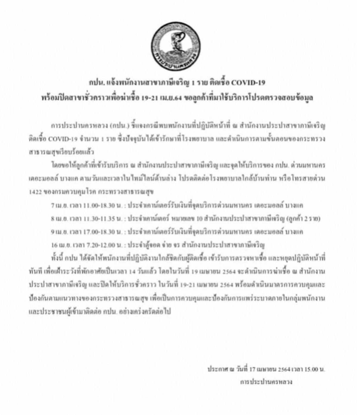 โควิด-19, การประปานครหลวง