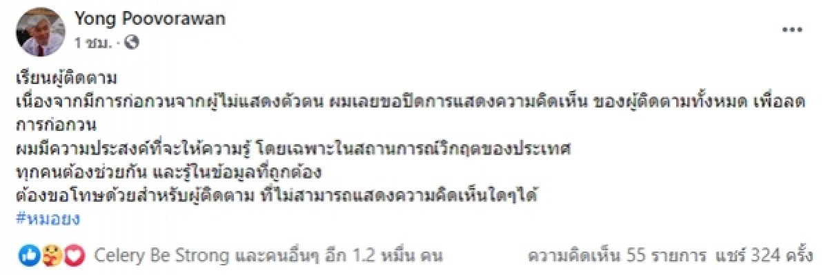 หมอยง, โควิด-19