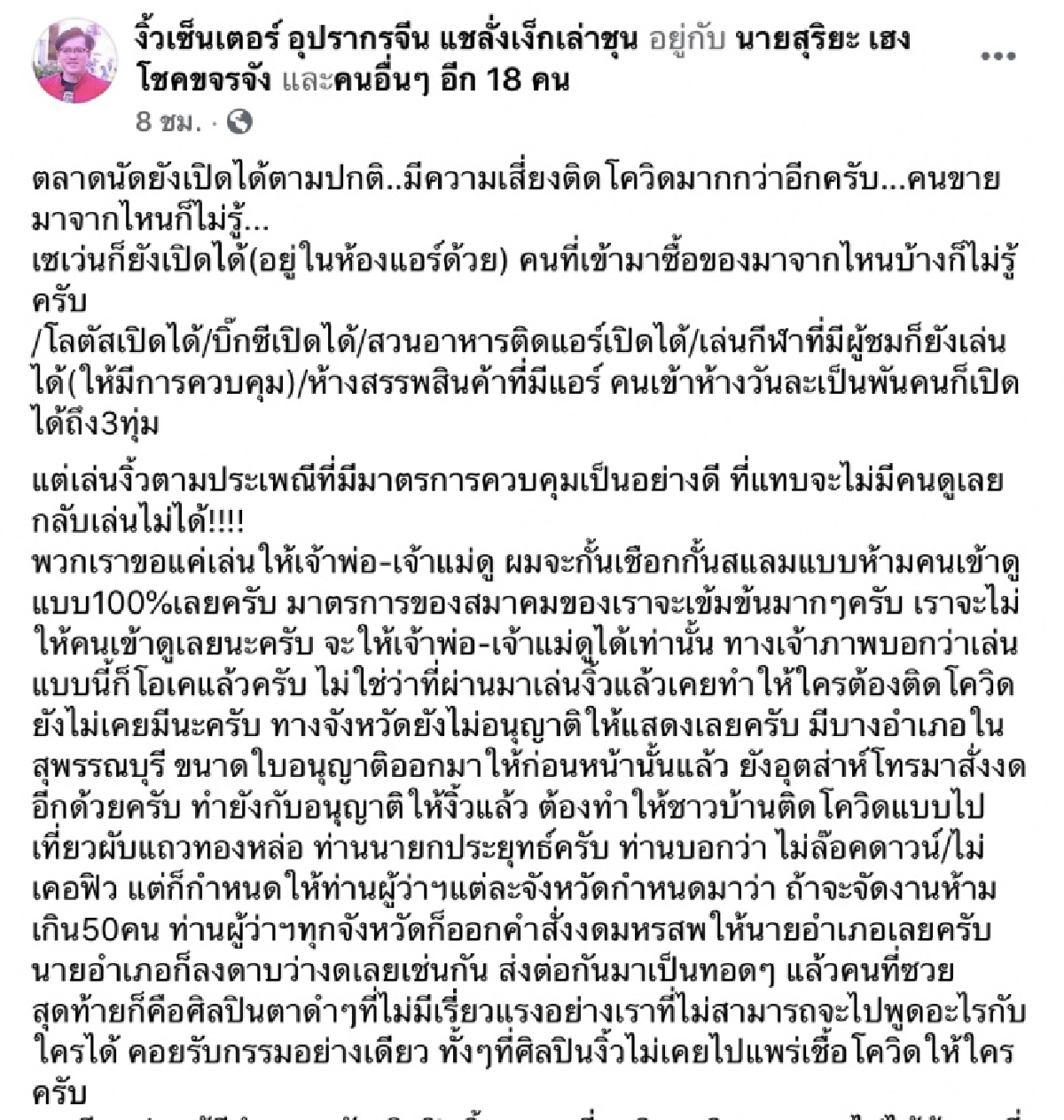 \"สมาคมอุปรากรจีน\"โวยมาตรการป้องโควิด-19 เทียบแสดงงิ้ว กับเปิดตลาด อะไรน่ากลัวกว่ากัน