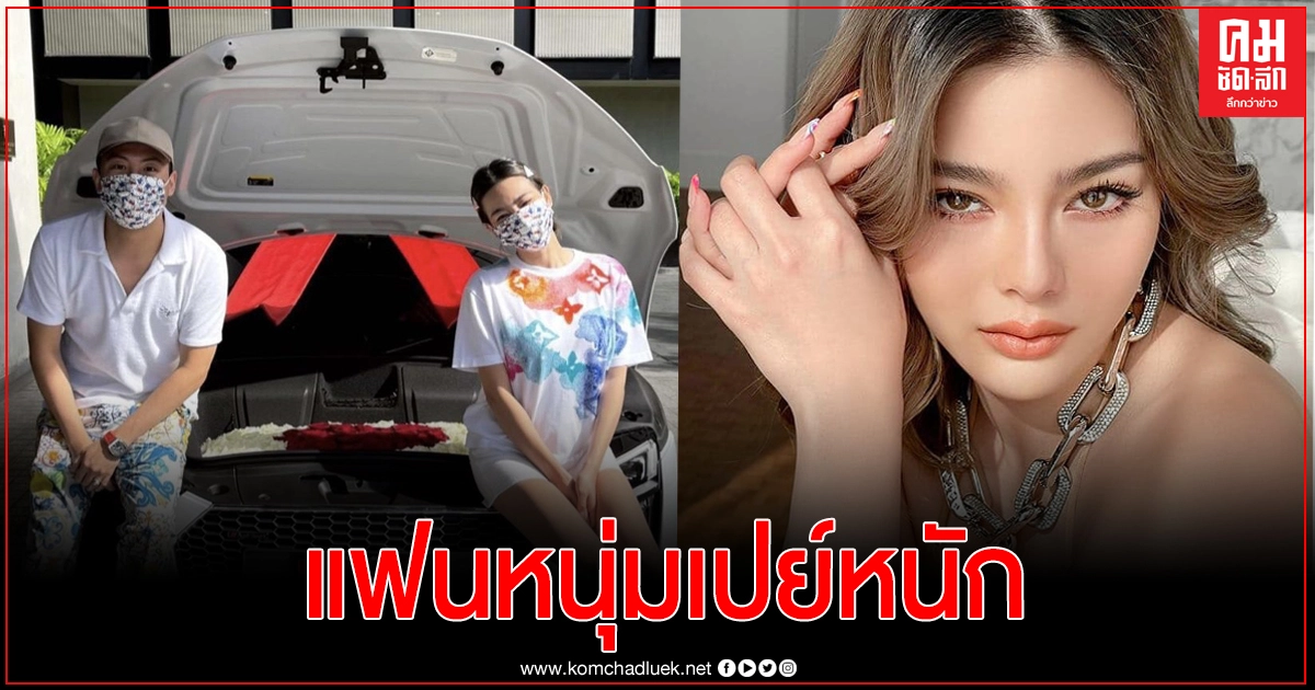 แฟนหนุ่ม "ดิว อริสรา" เซอร์ไพรส์เปย์รถป้ายแดงเป็นของขวัญกักตัวครบ14วัน แฟนหนุ่ม "ดิว อริสรา" เซอร์ไพรส์เปย์รถป้ายแดงเป็นของขวัญกักตัวครบ14วัน