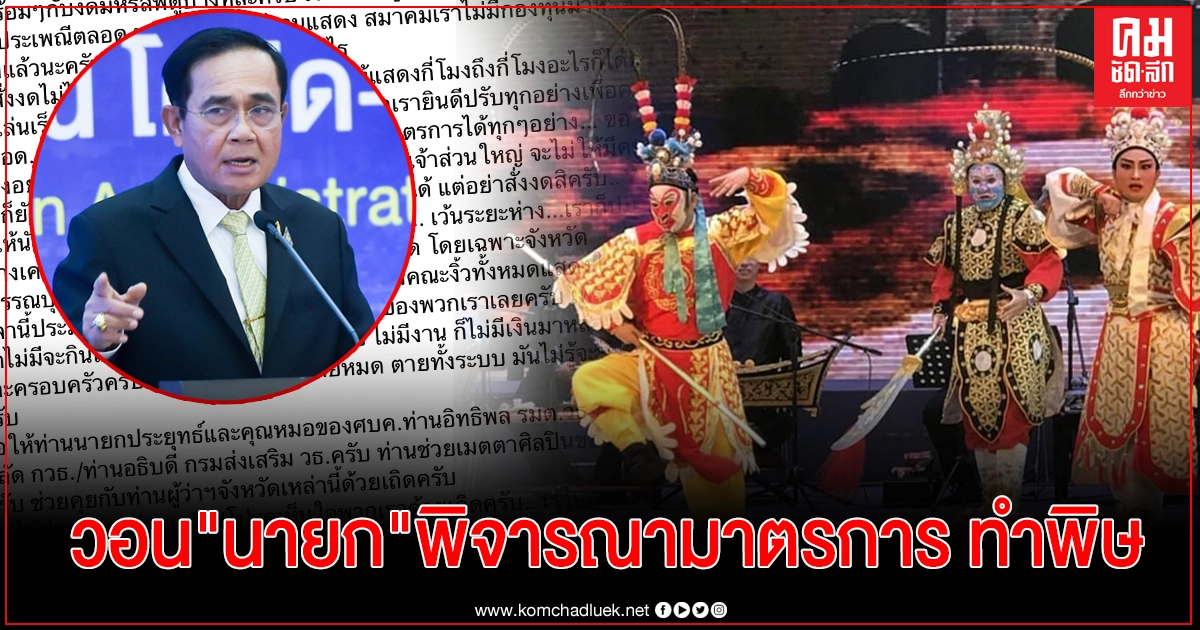 "สมาคมอุปรากรจีน"โวยมาตรการป้องโควิด-19 เทียบแสดงงิ้ว กับเปิดตลาด อะไรน่ากลัวกว่ากัน "สมาคมอุปรากรจีน"โวยมาตรการป้องโควิด-19 เทียบแสดงงิ้ว กับเปิดตลาด อะไรน่ากลัวกว่ากัน