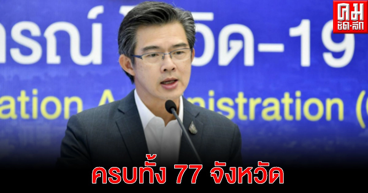 'หมอทวีศิลป์' เทียบสถิติโควิดระบาด 3 ระลอก รอบ เม.ย.กระจายมากขึ้นครบ 77 จังหวัด 'หมอทวีศิลป์' เทียบสถิติโควิดระบาด 3 ระลอก รอบ เม.ย.กระจายมากขึ้นครบ 77 จังหวัด