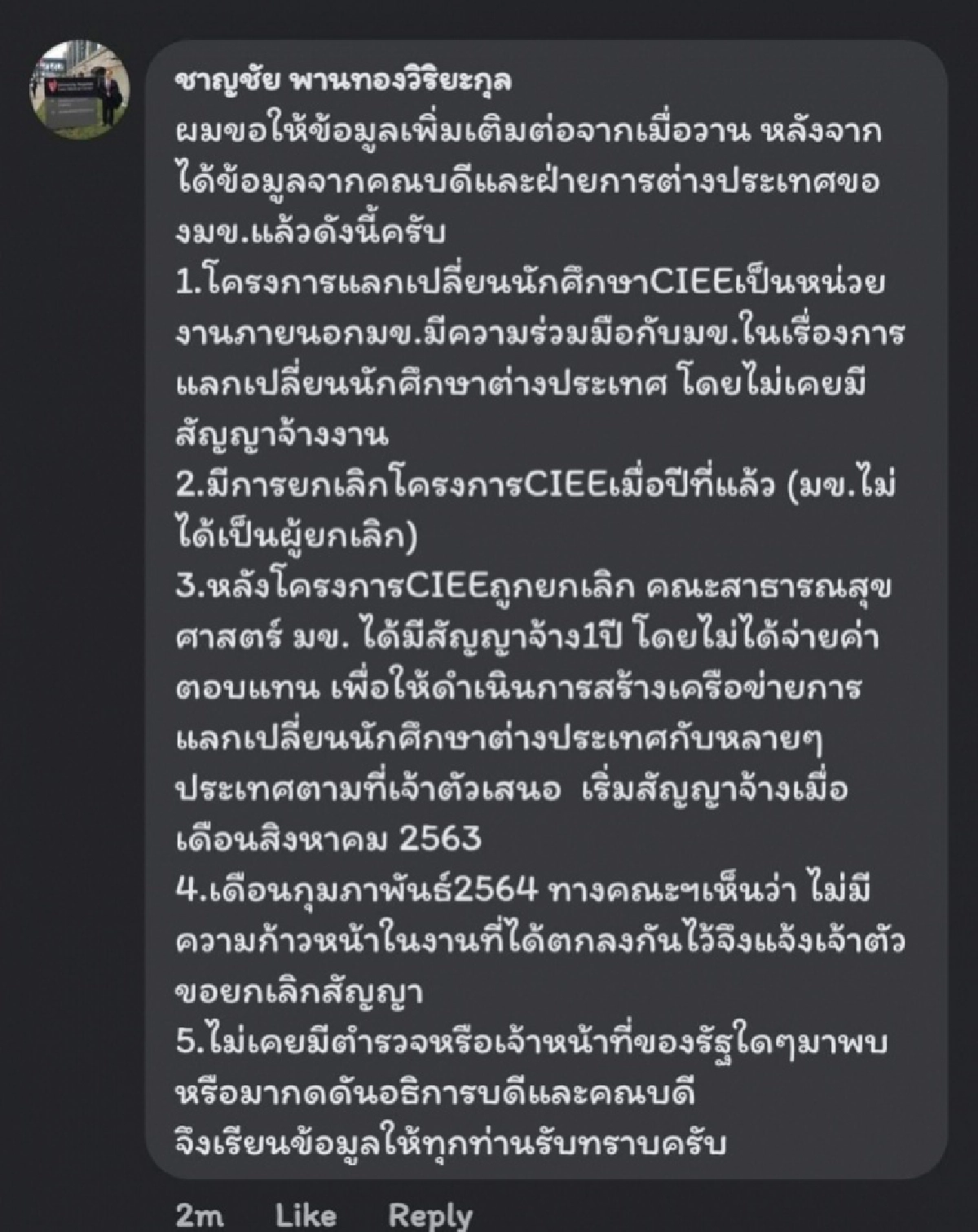 มหาวิทยาลัยขอนแก่น แจงเลิกจ้าง 'เดวิด สเตร็คฟัสส์'  NGOต้าน ม.112