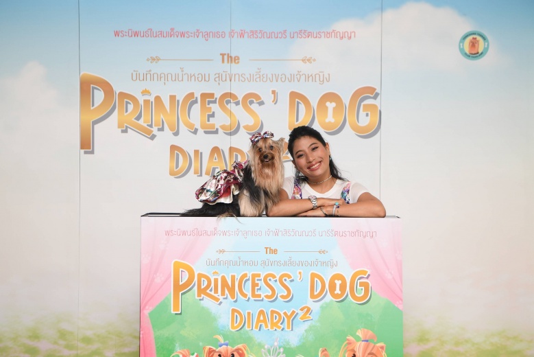 เจ้าฟ้าสิริวัณณวรี ทรงเปิดตัวหนังสือ "บันทึกคุณน้ำหอม" 