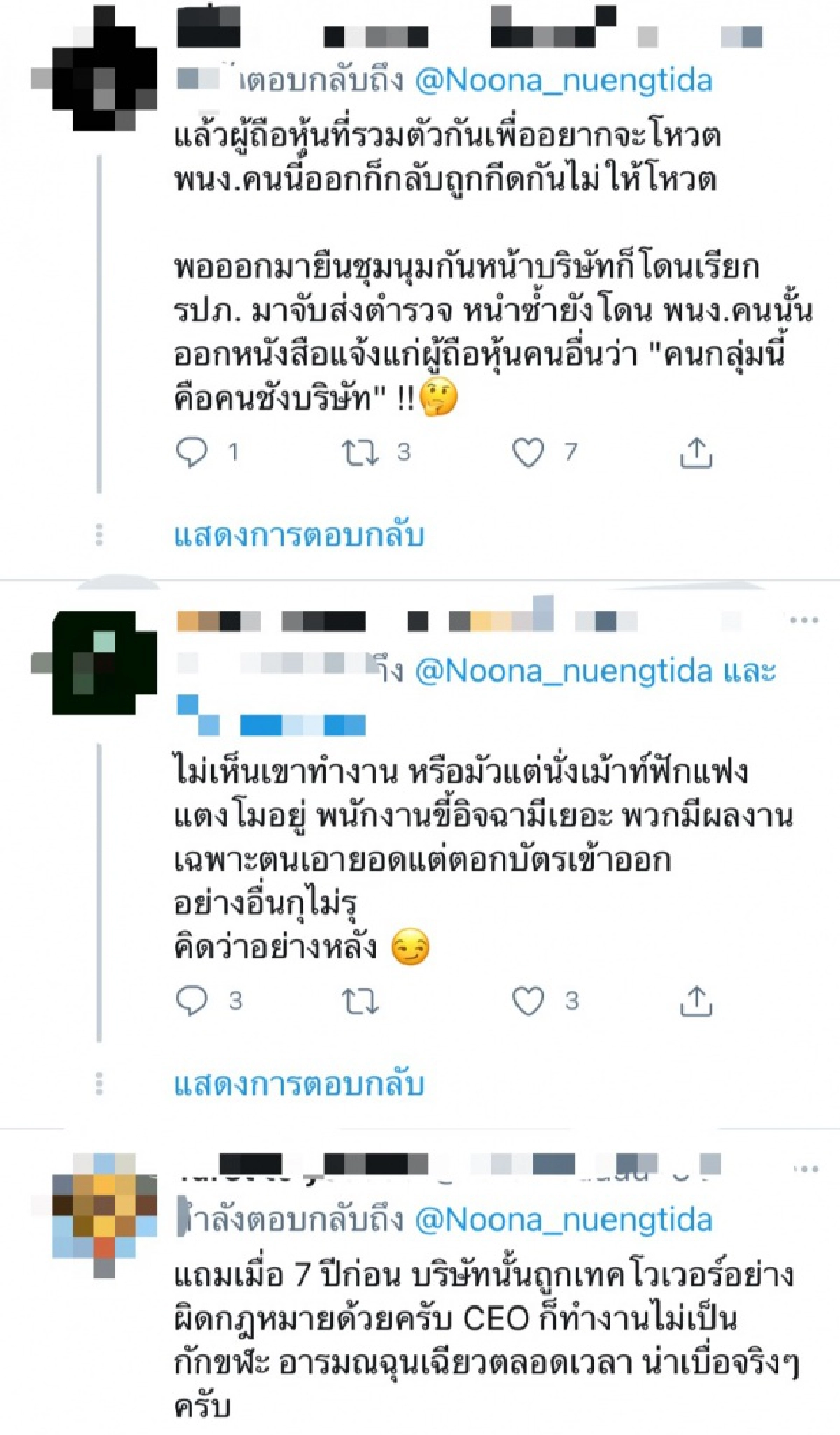 "หนูนา หนึ่งธิดา" ทวิตข้อความเดือดฟาดใคร ชาวเน็ตแห่คอมเมนต์แน่น!
