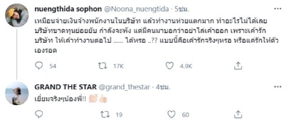 "หนูนา หนึ่งธิดา" ทวิตข้อความเดือดฟาดใคร ชาวเน็ตแห่คอมเมนต์แน่น!