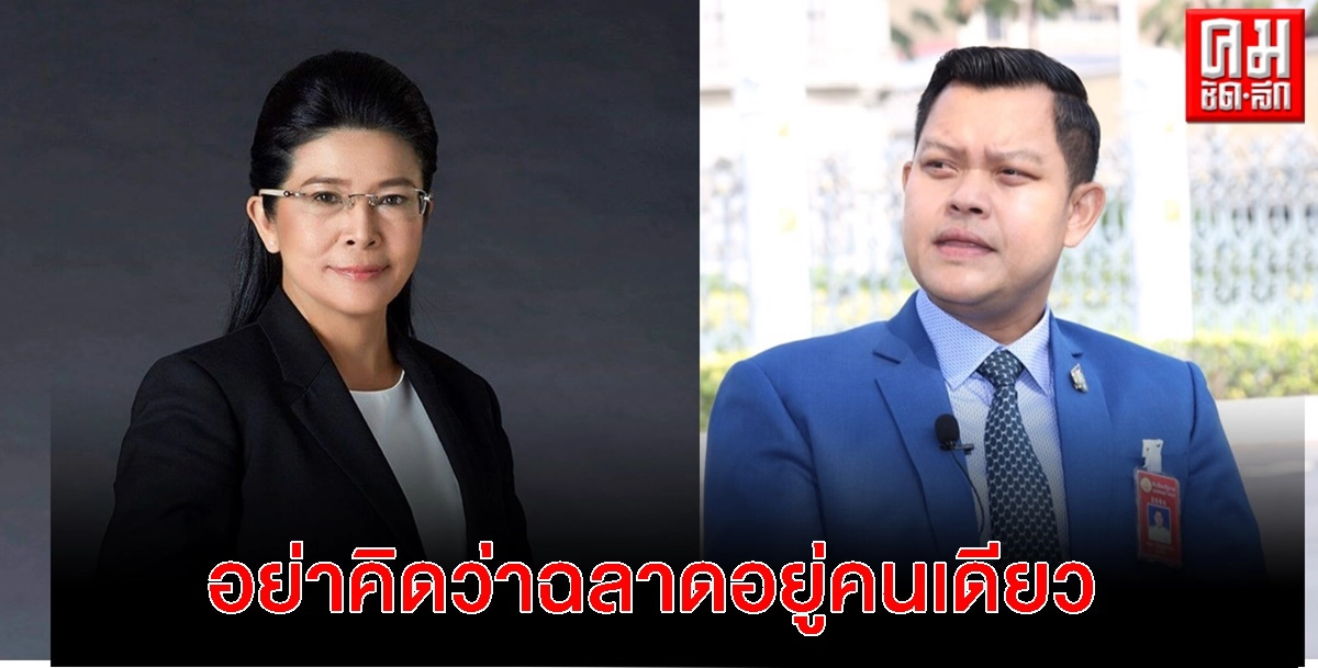 "ธนกร"อัด"หญิงหน่อย"อย่าคิดว่าฉลาดอยู่คนเดียว แล้วมองคนอื่นโง่หมด ย้ำ"บิ๊กตู่"ทำงานด้วยสมองและหัวใจ หมดยุคผู้นำเก่งแต่โกง