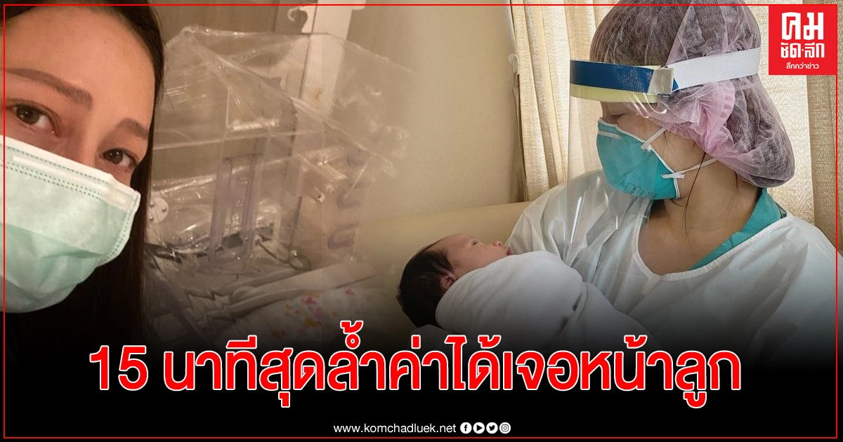 "นาตาลี" สุดดีใจได้เจอหน้าลูกสาว แชร์ประสบการณ์แม่ติดโควิค-19 ให้นมลูก "นาตาลี" สุดดีใจได้เจอหน้าลูกสาว แชร์ประสบการณ์แม่ติดโควิค-19 ให้นมลูก